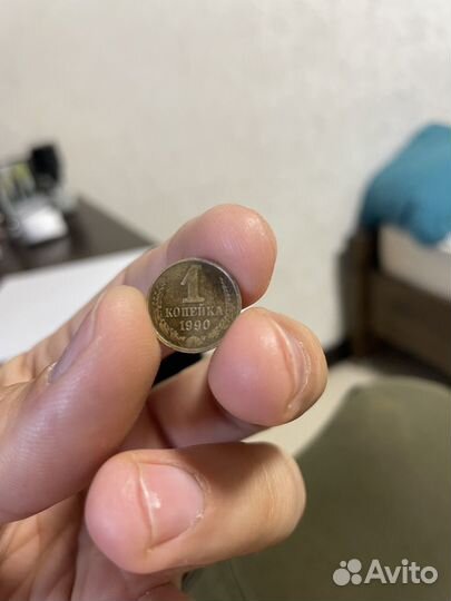 1 копейка 1990 СССР