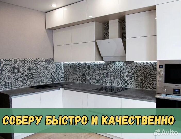 Сборщик мебели Сборщик кухни Сборка мебели