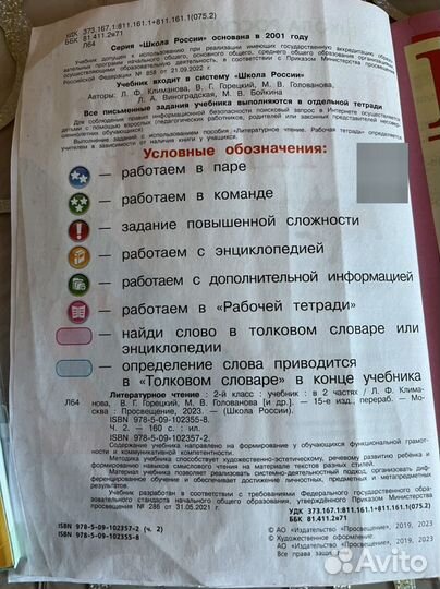 Учебник литературное чтение 2 класс, часть 2