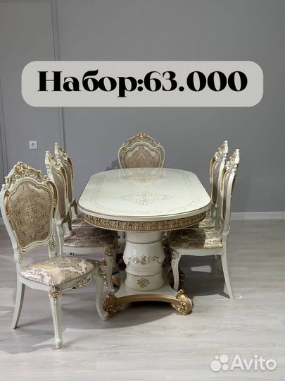 Столы и Стулья