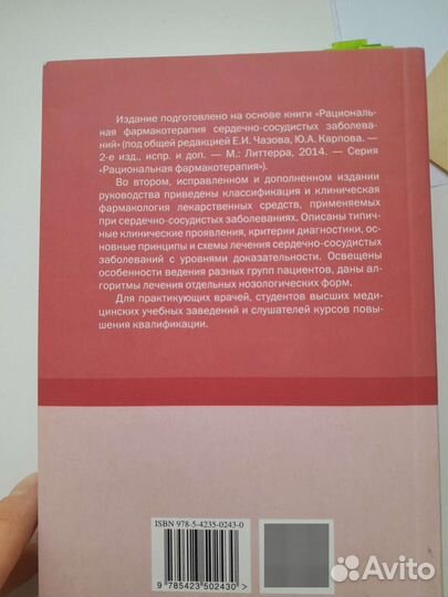Рациональная фармакотерапия сердечно-сосудистых з