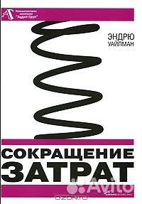 7 книг по бизнесу. Сокращение затрат. Антикризис