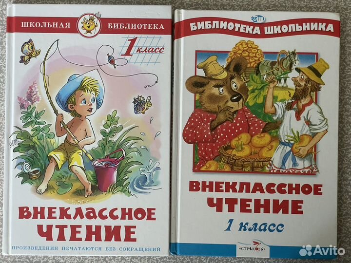 Внеклассное чтение книги для 1 класса