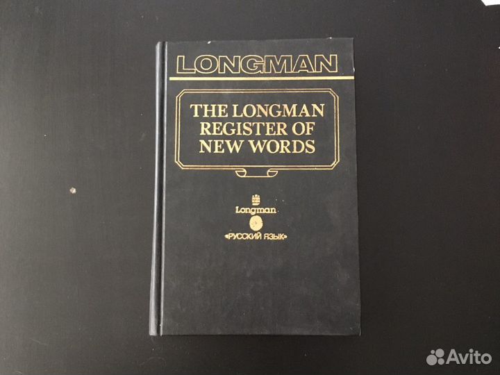 Английские словари