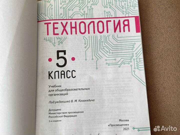 Учебники 5класс География, Технология,Французский