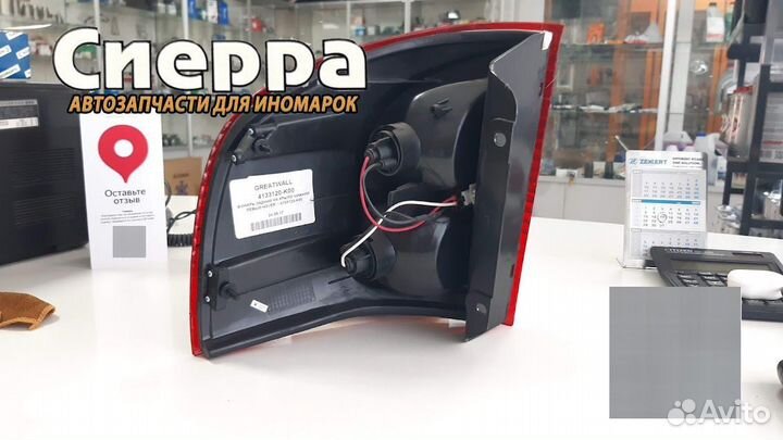 Фонарь задний на крыло нижний левый Hover H3/H5