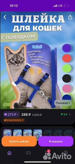 Шлейка для кошки