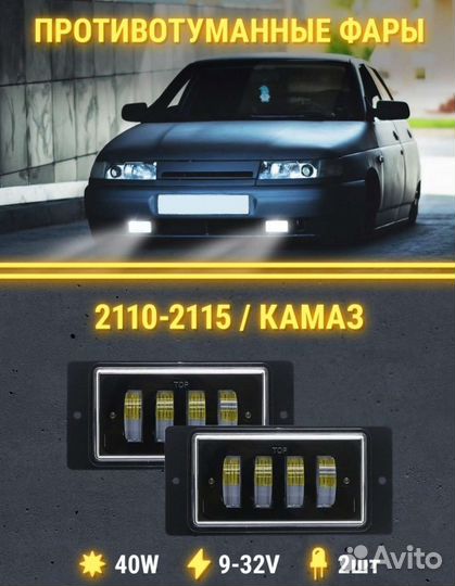 Светодиодные противотуманные фары на ваз 10-15