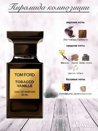 Tom Ford Табак и ваниль