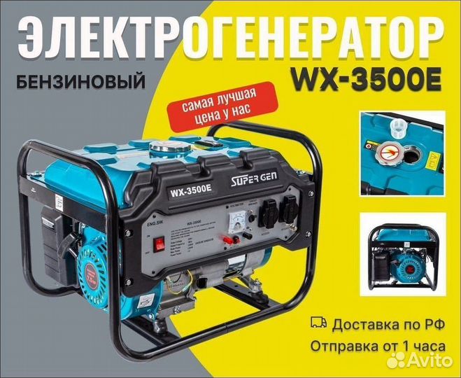 Электрогенератор для дома wx-3500e