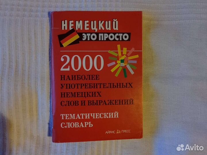 Учебники немецкого языка