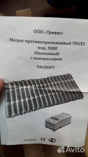 Противопролежневый матрас trives 5000