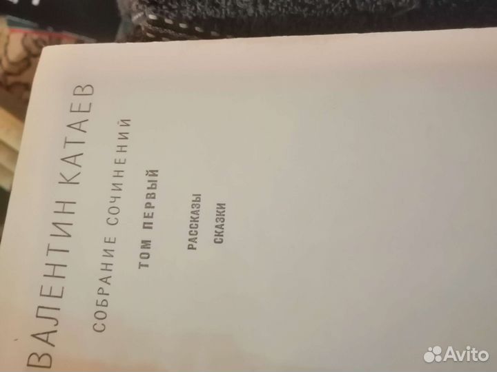 Книги Валентина Катаева