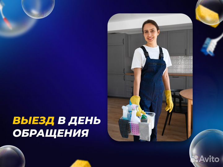 Уборка квартир Уборка после ремонта Уборщица Мытье