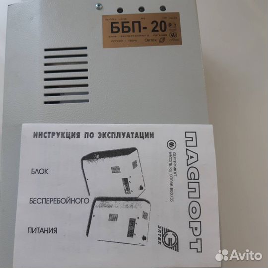 Ббп-20 Источник Вторичного Электропитания