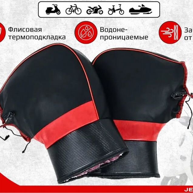 A1438 Варежки всесезонные для велосипедов