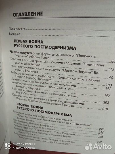 Русская постмодернистская литература. Уч.пособие
