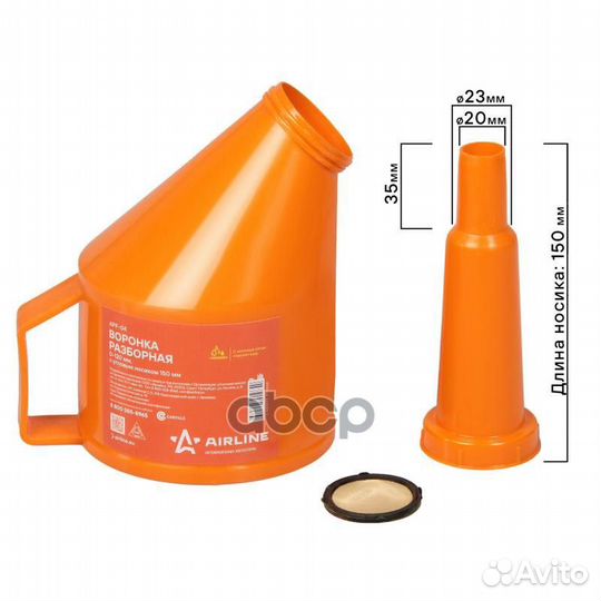 Воронка разборная D-120 мм, угловой носик 150 м