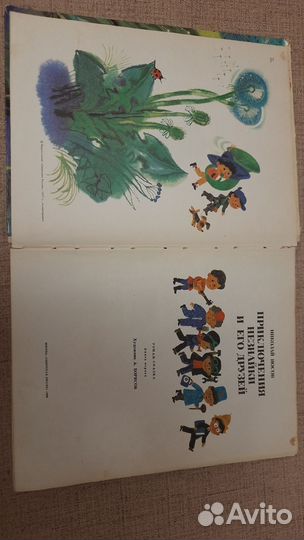 Носов Приключения Незнайки и его друзей, 1988