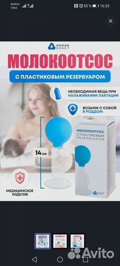 Молокоотсос