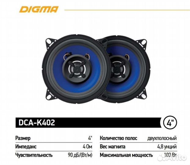 Динамики Digma. 10см. Новые. 2 шт