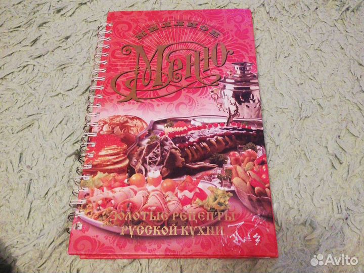 Меню, Золотые рецепты русской кухни