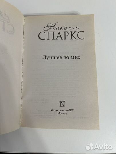 Николас спаркс книги