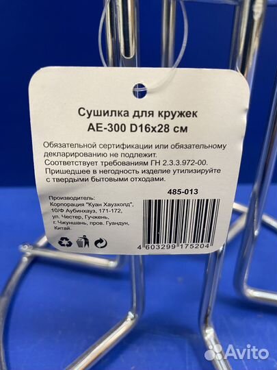 Сушилка для кружек