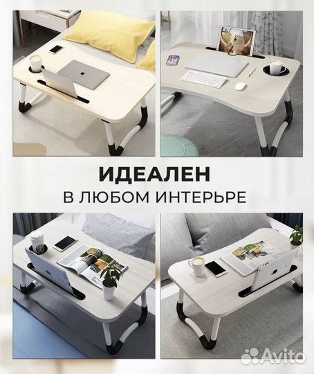 Складной столик для ноутбука