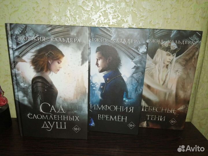 Жоржия Кальдера. Трилогия Туманы пепельной луны