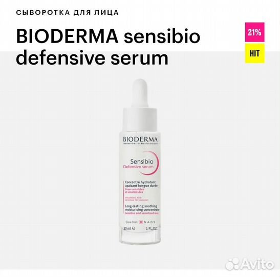 Bioderma сыворотка