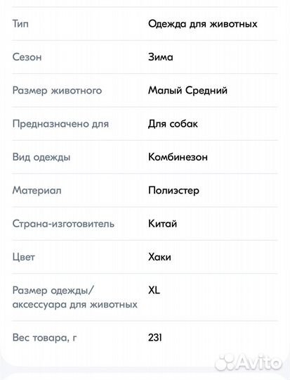 Одежда для собак