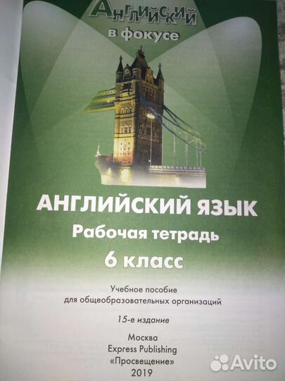 Рабочая тетрадь по английскому языку.6 класс