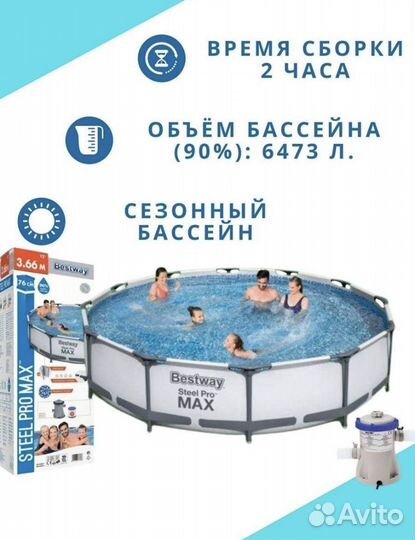 Новый каркасный бассейн с насосом 366*76 bestway