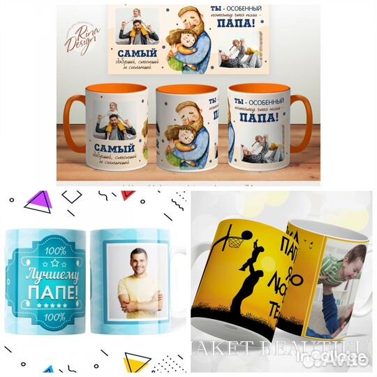 Подарок папе