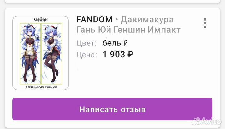 Наволочка 150/50 Гань Юй Геншин Импакт Дакимакура