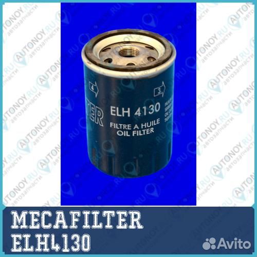 ELH4130фильтр масляный Opel Kadett/Astra/Ascona/Vectra 1.6D-1.7D 82 mecafilter 1шт
