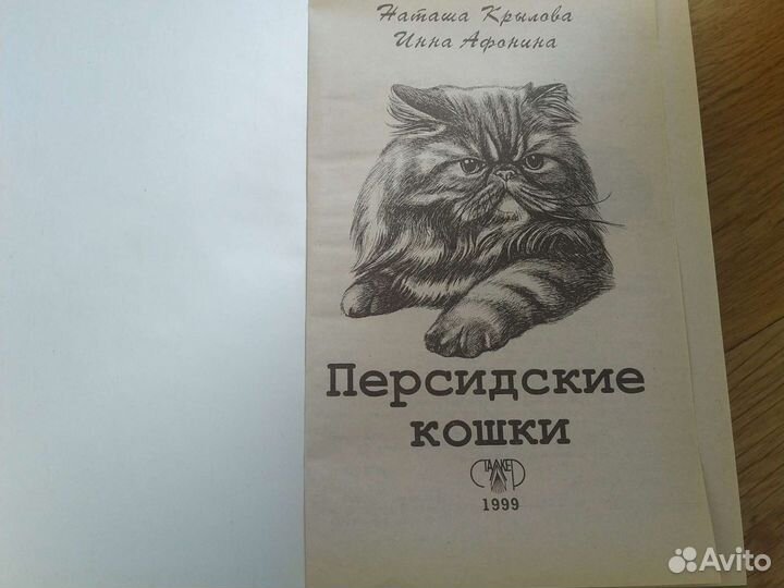 Персидские кошки 362 стр