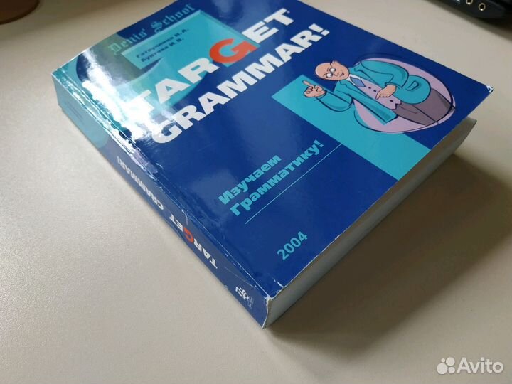 Учебник по грамматике английского языка target gra