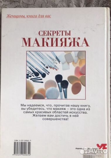 Книга «макияж» крупного формата