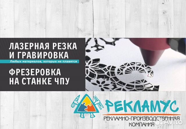 Лазерная резка \ фрезеровка \ гравировка