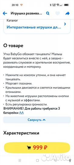 Интерактивная игрушка уточка