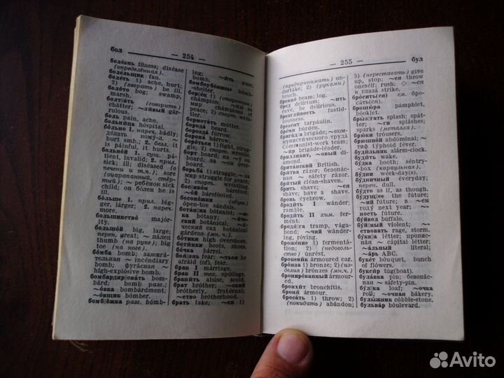 Словарь англо-русск./ русско-англ. (2 в 1)