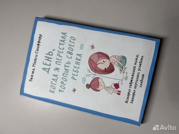 День когда я перестала торопить своего ребенка