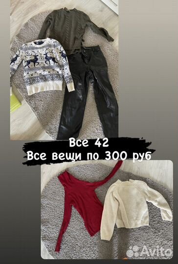 Женские вещи пакетом 42 44