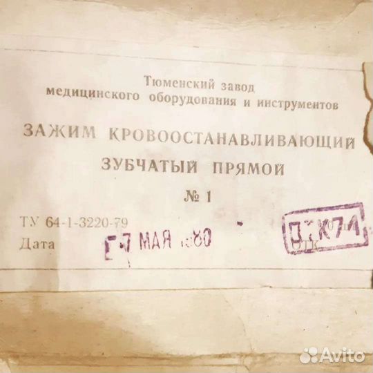 Зажимы СССР