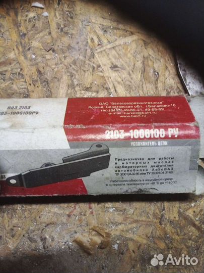 Успокоитель цепи