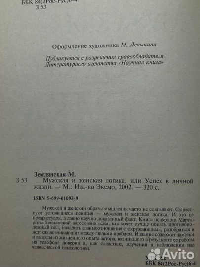 Мужская и женская логика, или Успех в личной жизни