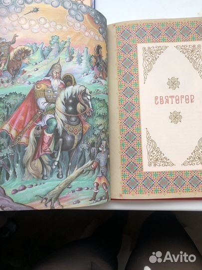 Русские Былины