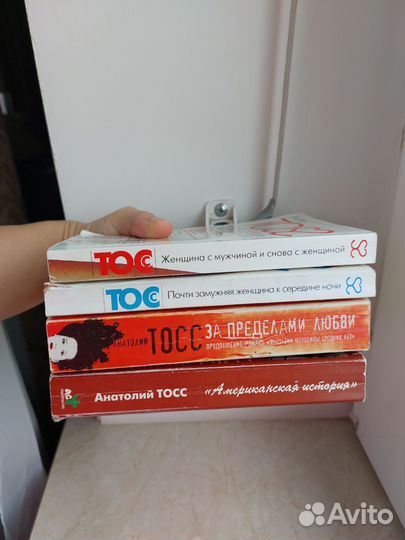 Анатолий Тосс книги